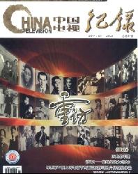 中国电视(纪录)
