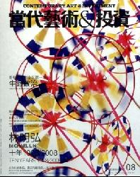 当代艺术与投资