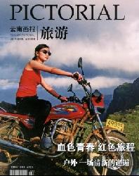 云南画报