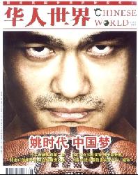 华人世界