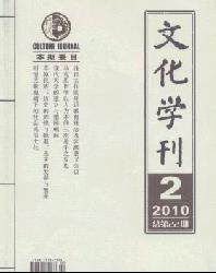 文化学刊