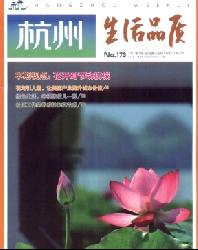 杭州(生活品质版)