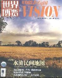 世界博览(看中国)