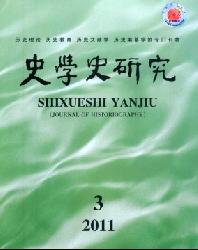 史学史研究
