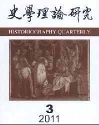 史学理论研究
