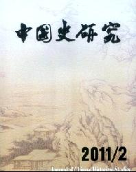 中国史研究