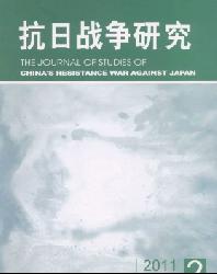 抗日战争研究