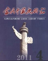 当代中国史研究