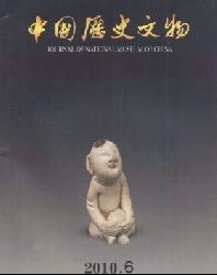 中国国家博物馆馆刊
