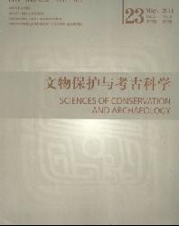 文物保护与考古科学