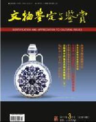文物鉴定与鉴赏