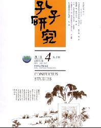 孔子研究