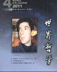 世界哲学