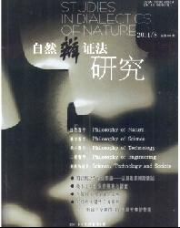 自然辩证法研究