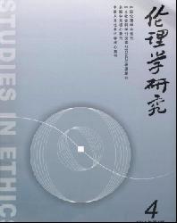 伦理学研究