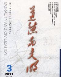 道德与文明