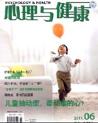 心理与健康