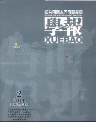 中共乌鲁木齐市委党校学报