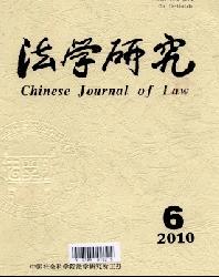 法学研究