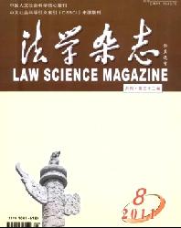 法学杂志