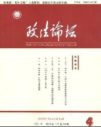 政法论坛