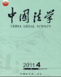 中国法学