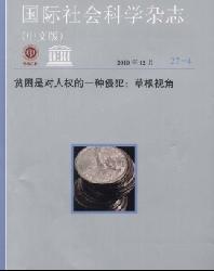 国际社会科学杂志(中文版)