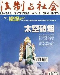 法制与社会(锐视版)