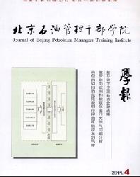 北京石油管理干部学院学报