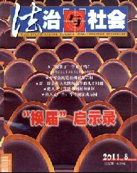 法治与社会