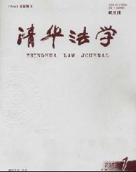 清华法学