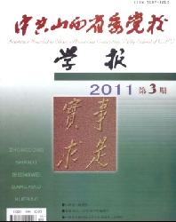 中共山西省委党校学报