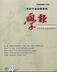 中共宁波市委党校学报