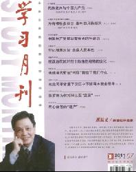 学习月刊