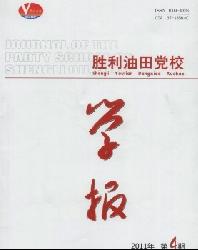 胜利油田党校学报