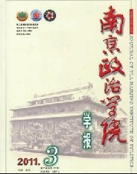南京政治学院学报