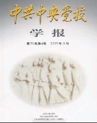 中共中央党校学报