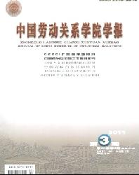 中国劳动关系学院学报