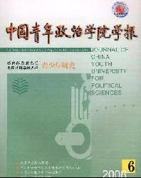 中国青年政治学院学报