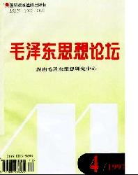 毛泽东思想论坛