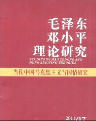 毛泽东邓小平理论研究