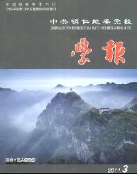 中共铜仁地委党校学报