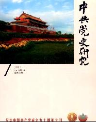 中共党史研究