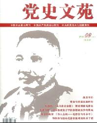 党史文苑