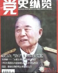 党史纵览