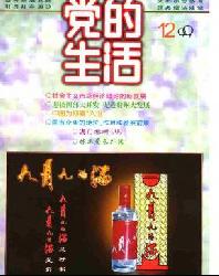 党的生活