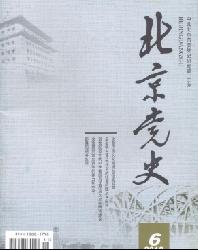 北京党史