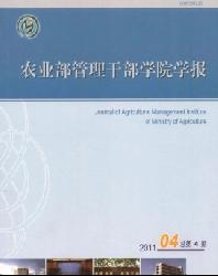 农业部管理干部学院学报