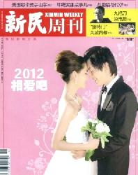 新民周刊