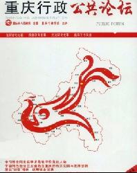重庆行政(公共论坛)